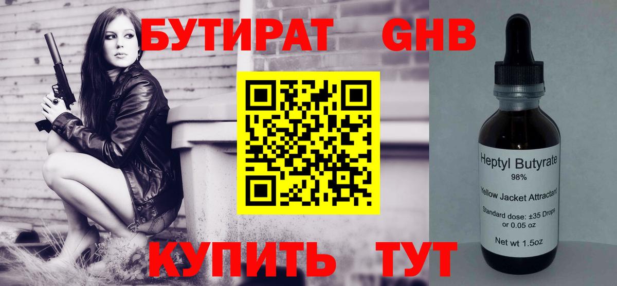 БУТИРАТ 99%  БУТИРАТ  Вятские Поляны  Вход с VPN 