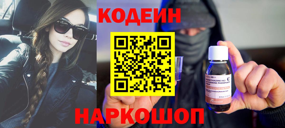 закладки  Codein напиток Lean (лин)  Вход с VPN  Вятские Поляны 