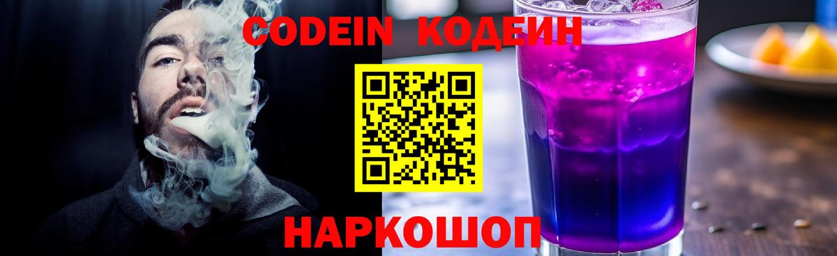 Codein Purple Drank Вятские Поляны