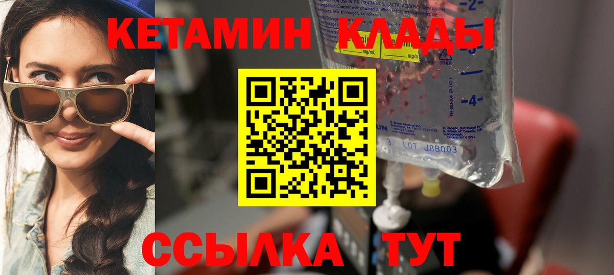 Кетамин VHQ Вятские Поляны