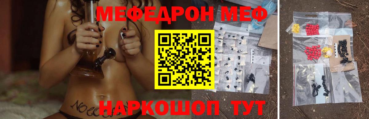 МЯУ-МЯУ  Вход с VPN  МЯУ-МЯУ mephedrone  Вятские Поляны  Меф мука 